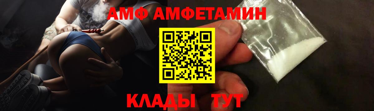 АМФ Розовый  Вход с VPN  Маркс 