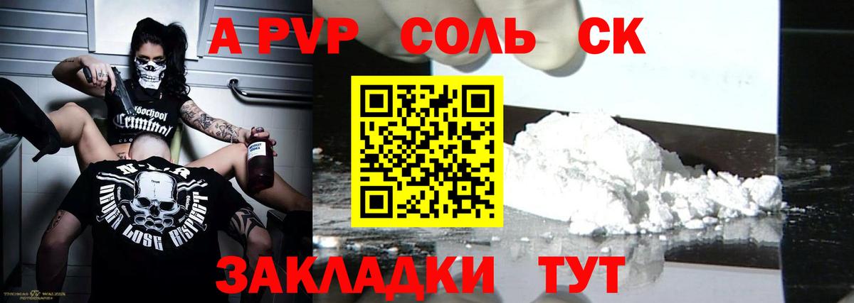 А ПВП  A-PVP СК  Вход с VPN  Alfa_PVP Соль  Маркс 