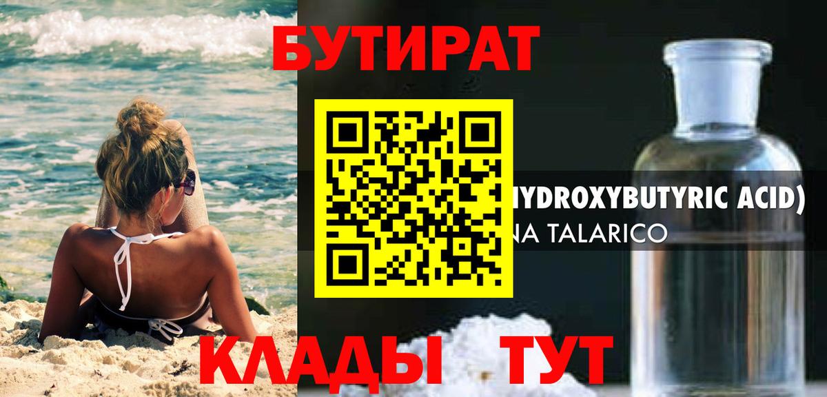 БУТИРАТ  Бутират 99%  Вход с VPN  Маркс 