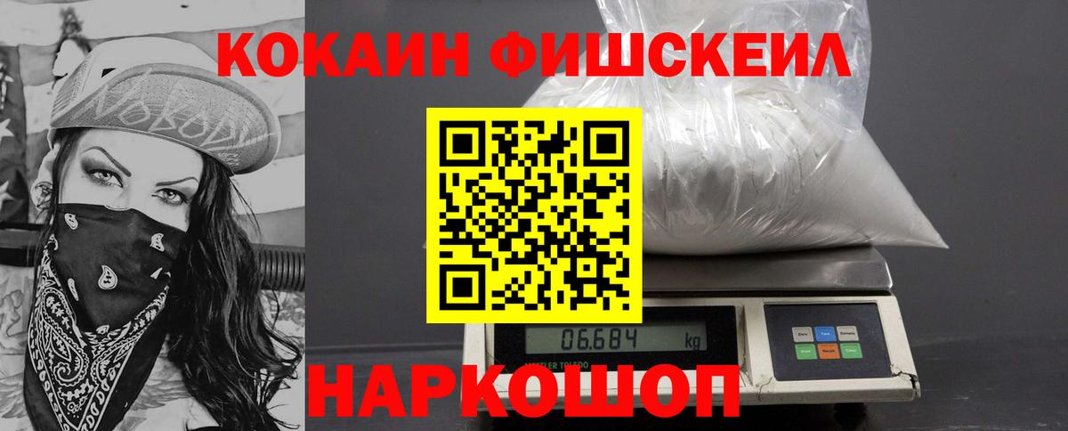 COCAIN VHQ  Вход с VPN  Маркс  КОКАИН Fish Scale 