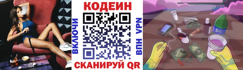 Codein напиток Lean (лин)  купить наркотик  hydra зеркало  Маркс 