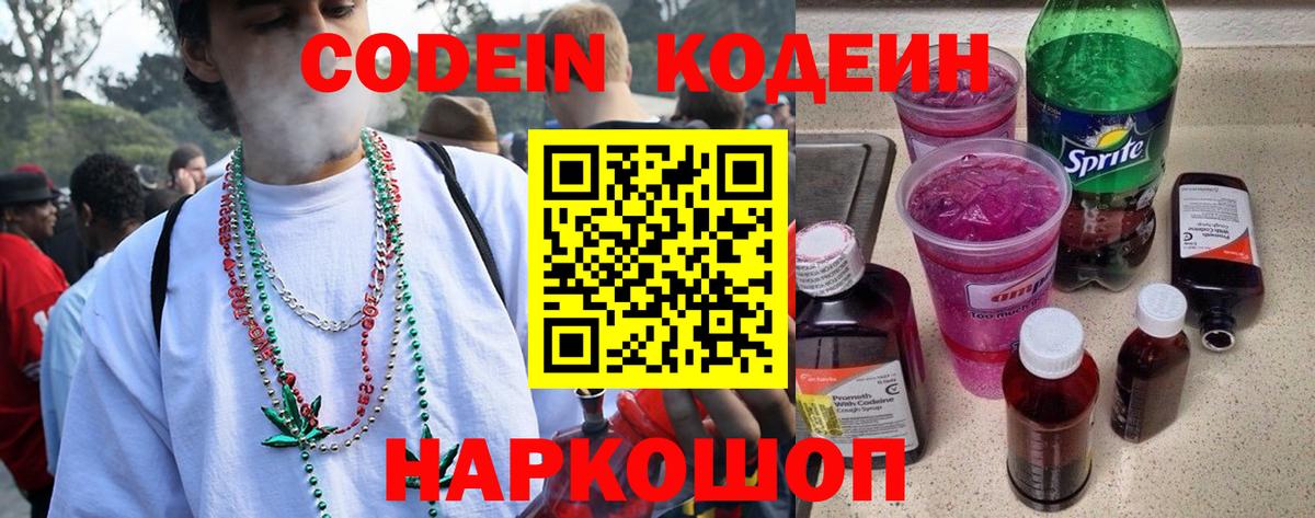 Codein напиток Lean (лин) Маркс