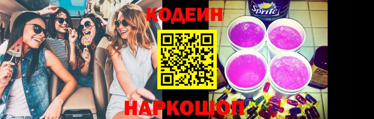 Маркс  Кодеин напиток Lean (лин)  Вход с VPN 